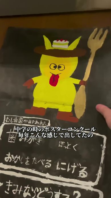 中学生の自分が描いたドラゴンクエストのベビーサタンを元にしたポスター