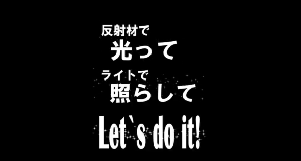交通事故を防止するメッセージ