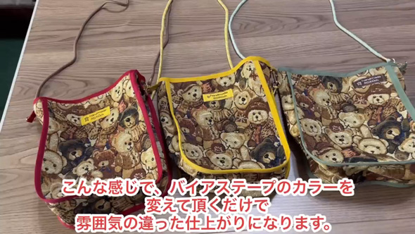 ダイソー ゴブラン ハギレ 生地 ショルダーポーチ クマ柄 ふちどり バイアステープ ハンドメイド