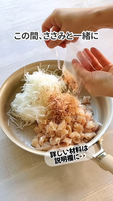 ささみ大根もちの料理解説