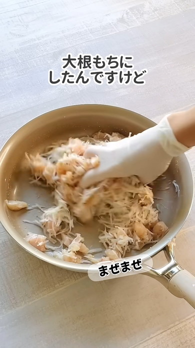 ささみ大根もちの料理解説
