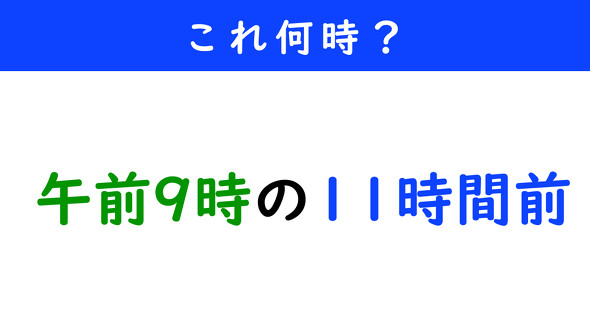 時間クイズ