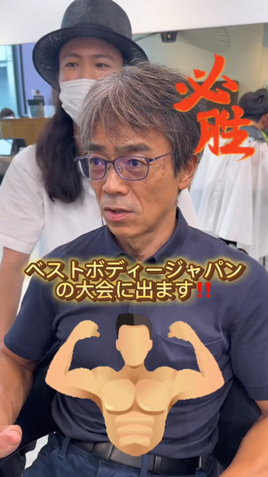 美容師 理容師 ベストボディージャパン 50代 男性 イメチェン メンズカット イケオジ