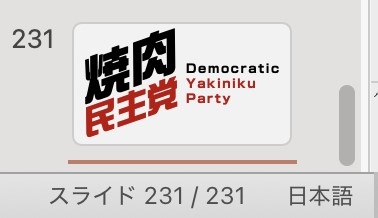 パワポをアイデア帳にしていた人