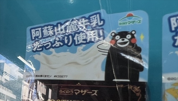 くまモン見たら即帰宅の旅のまさかの結末