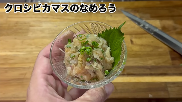 クロシビカマスのなめろう