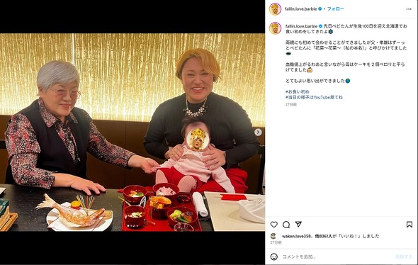 バービーさんと両親