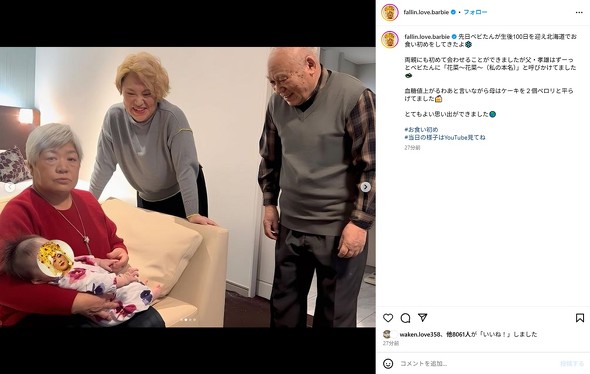 バービーさんと両親