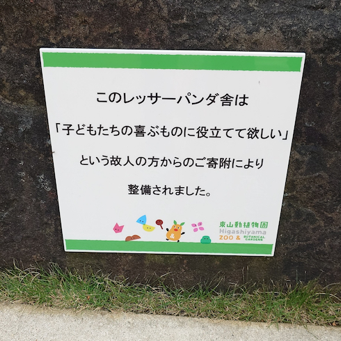 東山動植物園のプレート