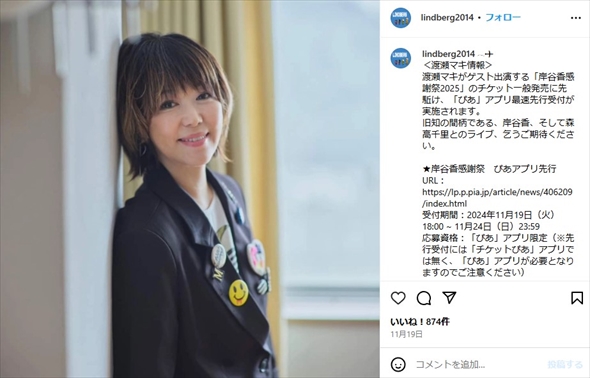 「LINDBERG」のボーカルの渡瀬マキ