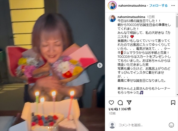 53歳の誕生日を迎えた松嶋尚美