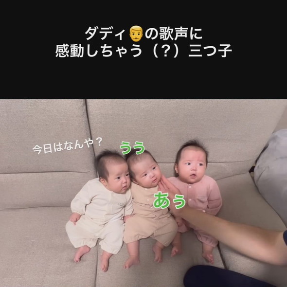 パパの歌声を聴く三つ子ちゃん