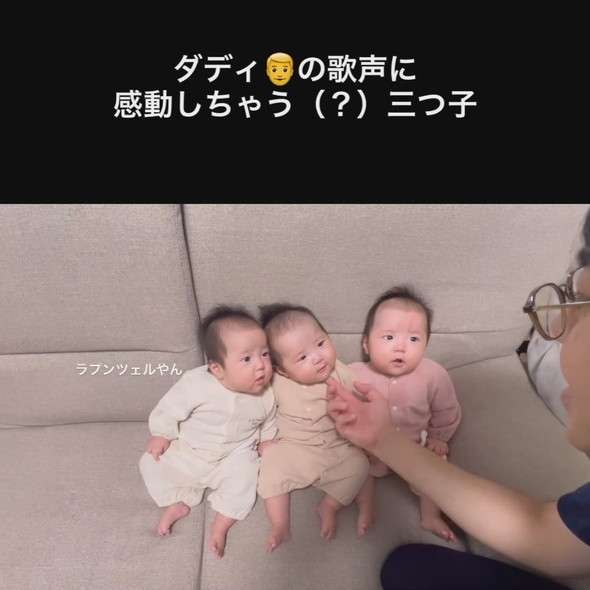 パパの歌声を聴く三つ子ちゃん