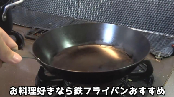 鉄のフライパン