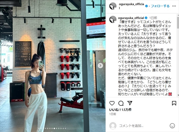 痩せ過ぎを指摘されて苦言を呈する小倉ゆうか