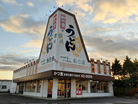 凸凹 活用がうまい ハローマック跡 大館 島田屋 建物 外観 店舗 居抜き