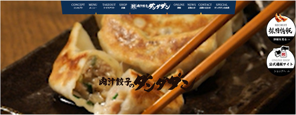 「肉汁餃子のダンダダン」