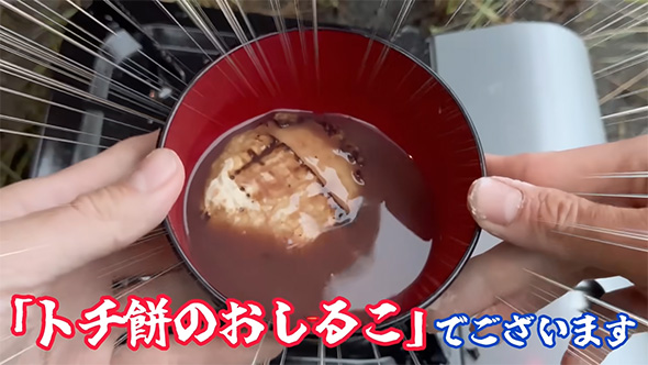 トチ餅のおしるこ