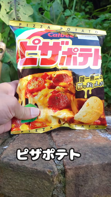 カルビー「ピザポテト」