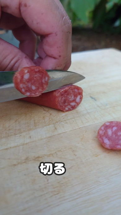 サラミのカット