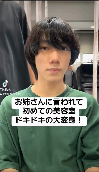 姉にすすめられイメチェンに挑戦した弟