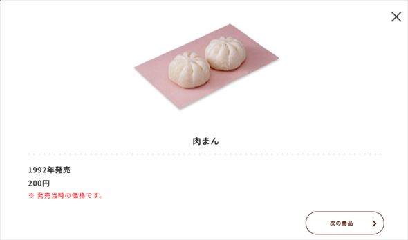 肉まん