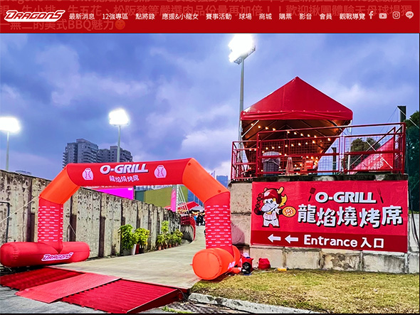 龍焰燒烤席