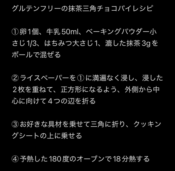 自作の抹茶チョコパイ