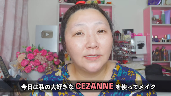 セザンヌ縛りの整形級メイク