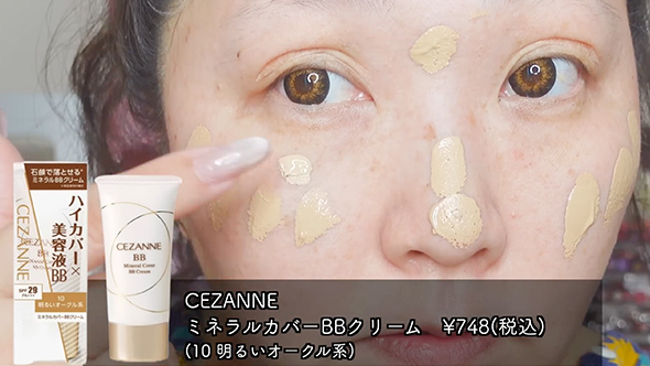 セザンヌ縛りの整形級メイク