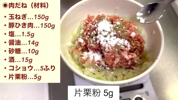 豚まんの作り方