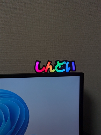 “しんどいアピール”できるサイネージ