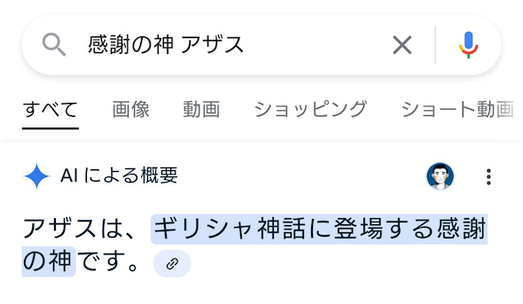 「アザス」検索結果