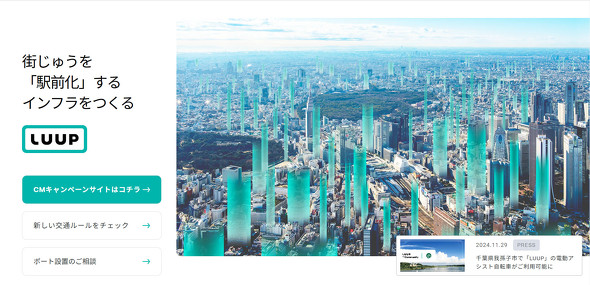 LUUPの公式サイト