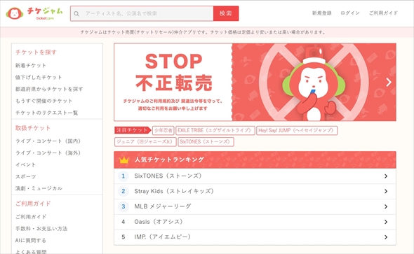 STARTO ENTERTAINMENT ヤング・コミュニケーション チケット流通センター チケットジャム