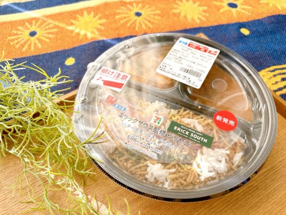 12月3日よりセブン‐イレブンで販売中の「エリックサウス監修　ビリヤニ」