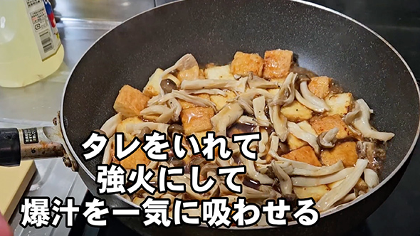 やみつき無限厚揚げきのこ炒めのレシピ