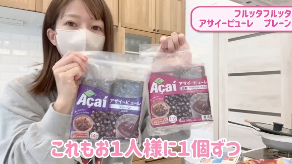 アサイーのピューレを購入