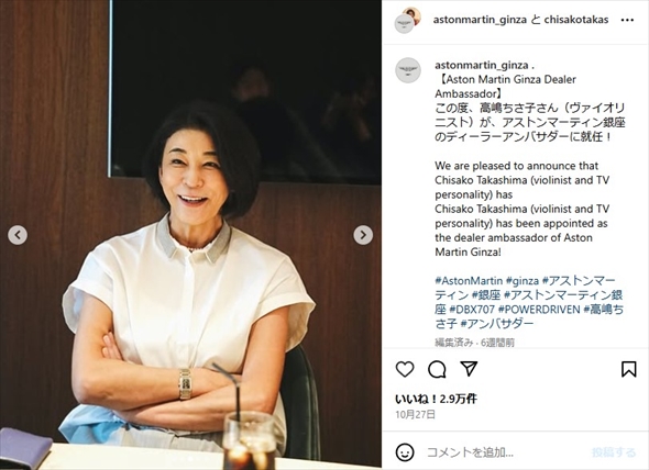アストンマーティン銀座のディーラーアンバサダーに就任した高嶋ちさ子