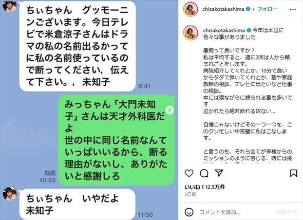 高嶋ちさ子にダウン症の姉・みっちゃんから届いたおもしろLINE