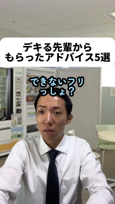 自信がないと弱音を吐く後輩を励ます先輩