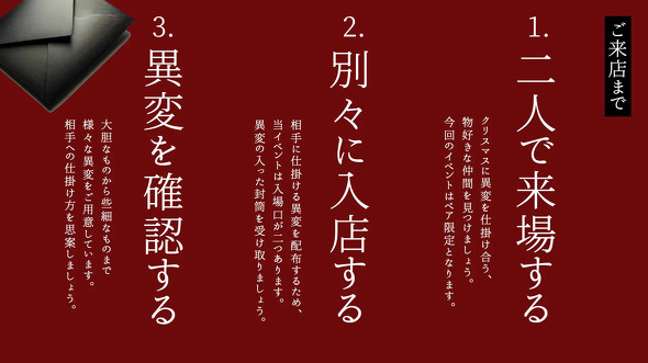 入店前のルール