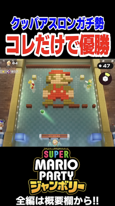 マリパ新作「クッパアスロン」攻略法