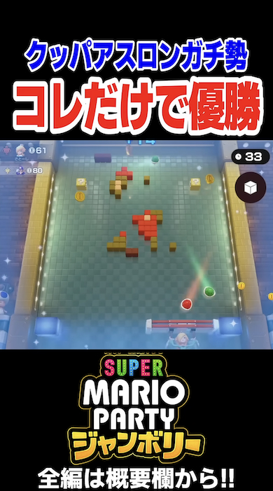 マリパ新作「クッパアスロン」攻略法