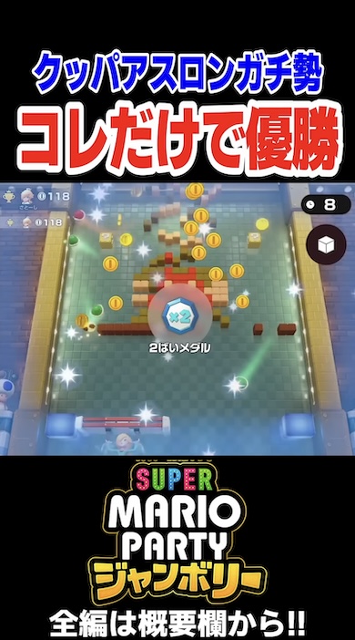 マリパ新作「クッパアスロン」攻略法