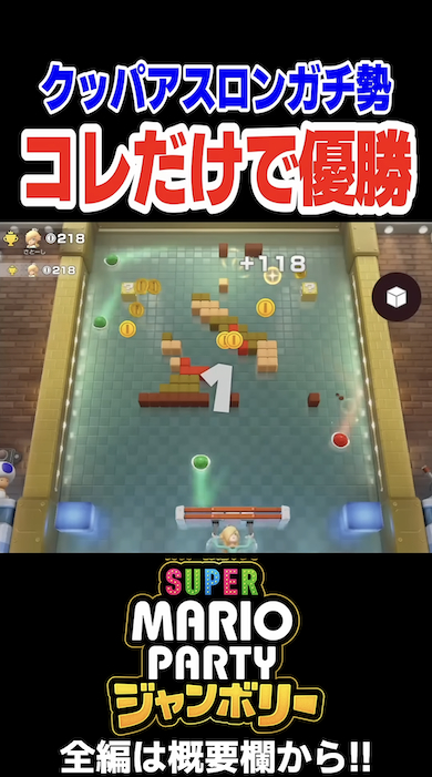 マリパ新作「クッパアスロン」攻略法