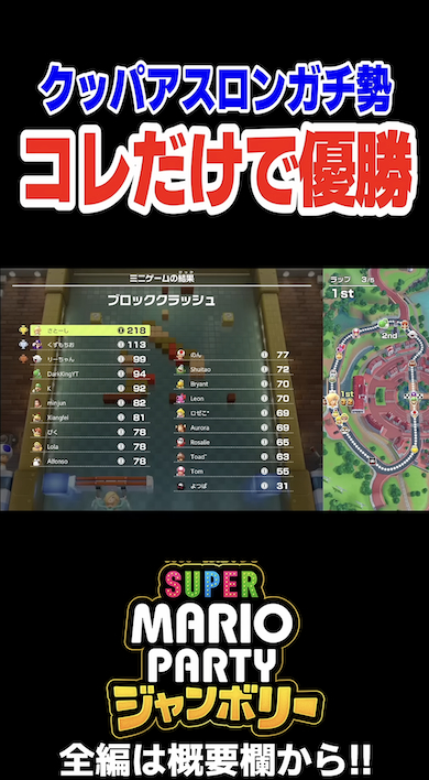 マリパ新作「クッパアスロン」攻略法