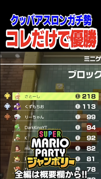 マリパ新作「クッパアスロン」攻略法