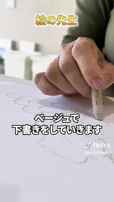 ベージュでぶどうの縁を描く