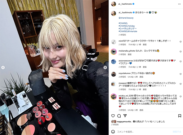 金髪になった橋本愛